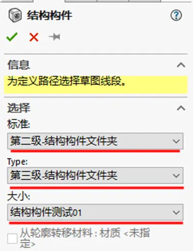 sw标准件调不出来
